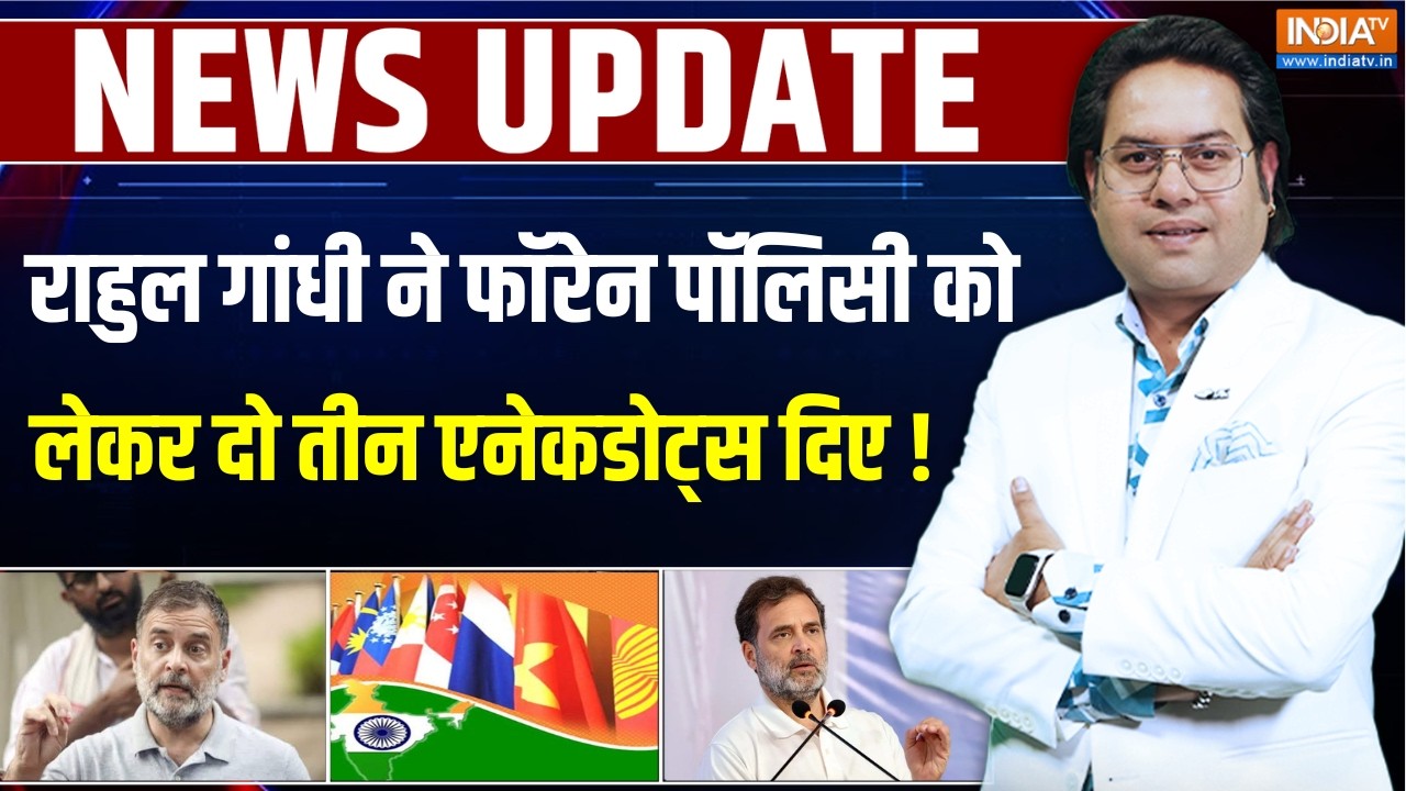Rahul Gandhi On Foreign Policy: 'राहुल गांधी ने फॉरेन पॉलिसी को लेकर दो ती