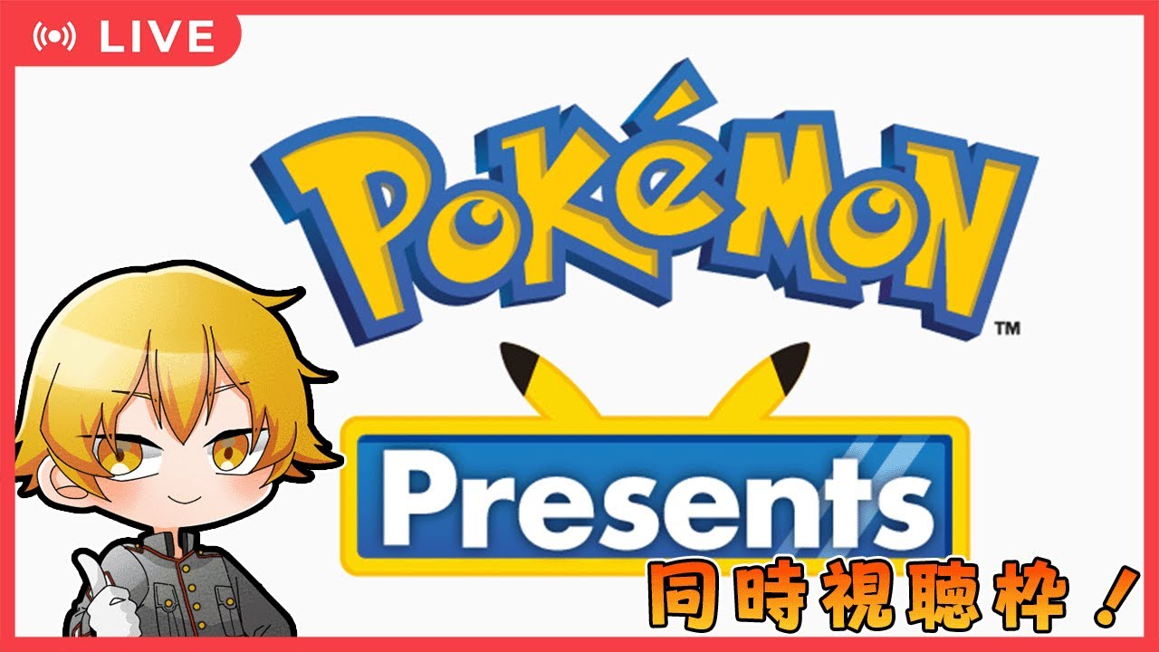 【同時視聴】ポケモン30周年！ポケモンプレゼンツを一緒に見よう！【ドーセット・アカホシ】