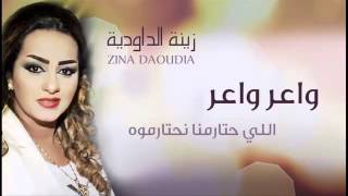 TÉLÉCHARGER ZINA DAOUDIA 2011 NETA WA3ER WA3ER GRATUIT GRATUIT DAOUDIA WA3ER NETA TÉLÉCHARGER WA3ER 2011 ZINA