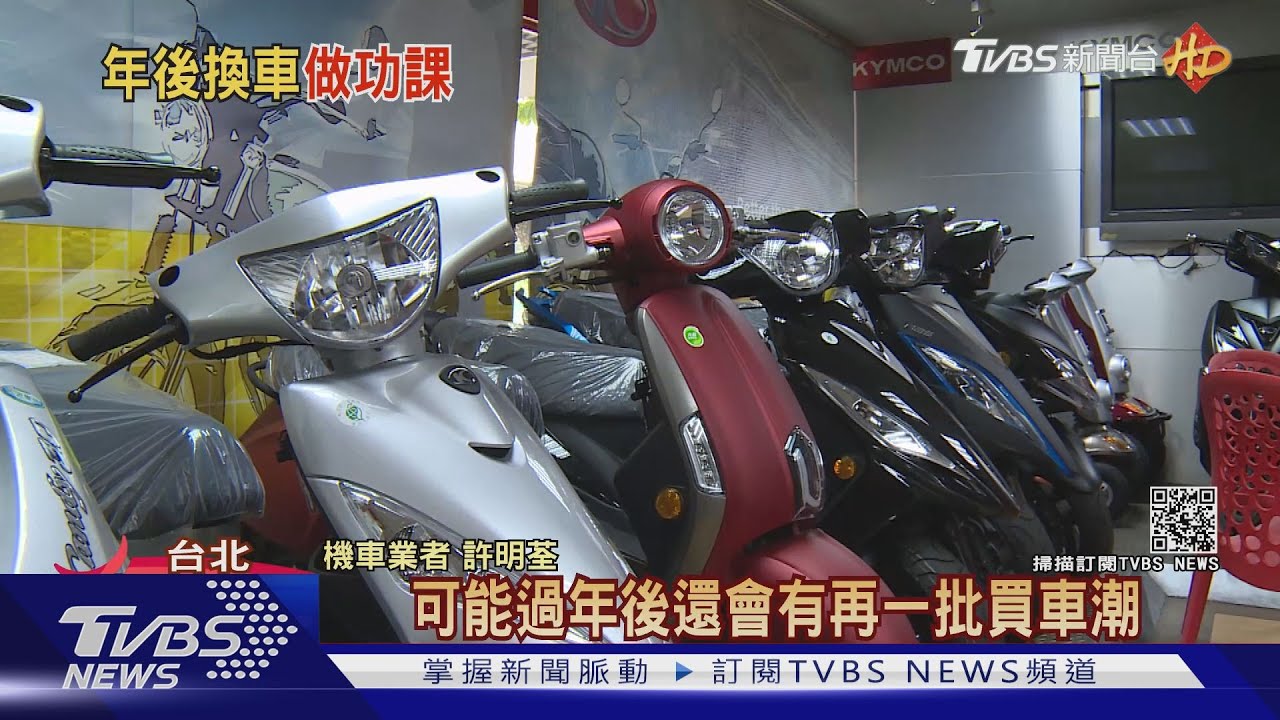 年終紅包換新機車! 油車、電車「補助都減」