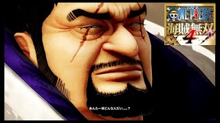 海賊無双4＃23