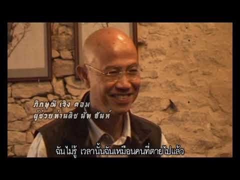 ZEN 2012 จากสวนโมกข์สู่หมู่บ้านพลัม ช่วงที่ 2