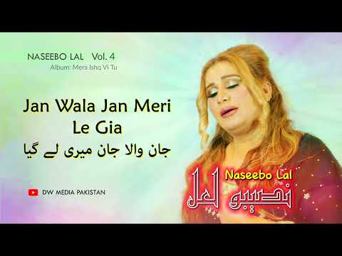 Jan Wala Jan Meri Le Gia - Naseebo Lal - Vol. 4