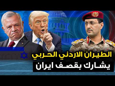 الأردن يعلنها 