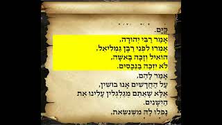 משניות כתובות פרק ח משנה א