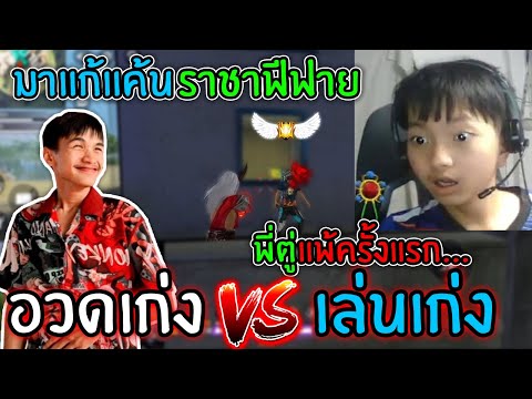 เปลี่ยนชื่อ ฟี ฟาย เท่ๆ