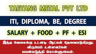 Taeyang Metal Pvt Ltd Job Vacancy|Chennai Jobs Today Openings 2022