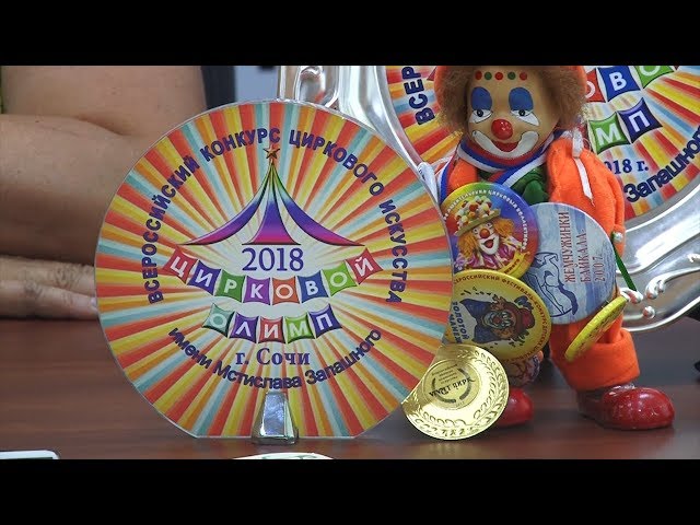 Ангарские циркачи покорили Сочи