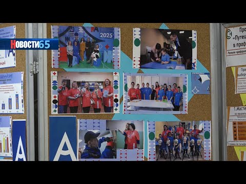 Лучшие практики представлены. Сахалинский техникум сервиса выходит на федеральный уровень