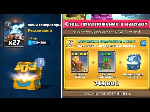 ВЫБИЛ ЛЕГУ ИЗ КЛАНОВОГО СУНДУКА | ПОКУПАЮ СПЕЦИАЛЬНОЕ ПРЕДЛОЖЕНИЕ | CLASH ROYALE