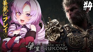 [Vtub] 壱百満天原サロメ 玩黑悟空 