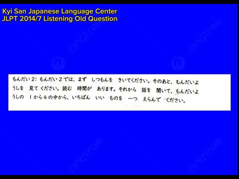 N3 2014,7 JLPT listening old question