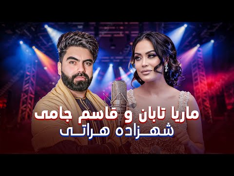 Top Hit Song Of Marya Taban and Qasim Jami Shahzada Herati | آهنگ شاد و پرطرفدار هراتی