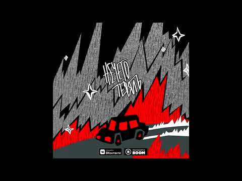 pyrokinesis, PLAVNCK — нечего терять