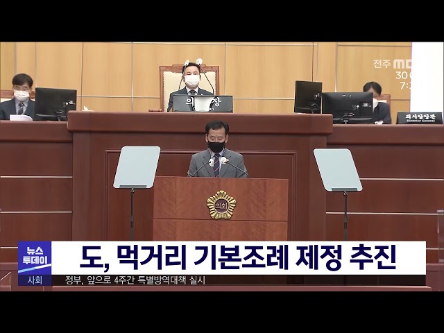 도, 먹거리 기본조례 제정 추진