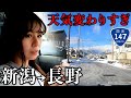 】新潟から長野までのYouTubeサムネイル