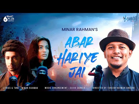 Abar Hariye Jai - Minar Rahman | Sajid | Angshu | New Bangla Song Video