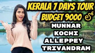 కేరళ  7 డేస్   టూర్ పాౢన్ || Kerala 7 Days Tour Plan || Kerala 🌴