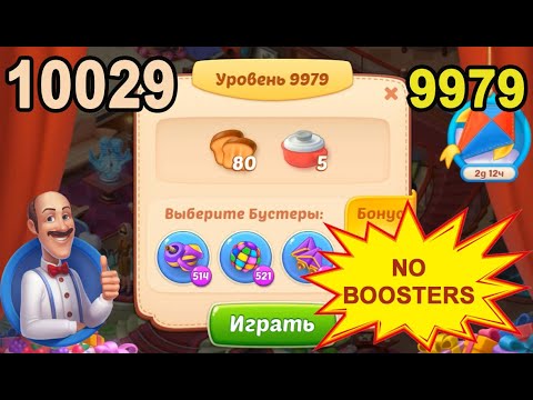 Homescapes Level 9979 (10029 - Rest of World) 💪 - No Boosters - [2022] [14 moves]