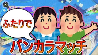 【スプラトゥーン3】(ノーチラス / スプラシューター) × マヒマヒリゾート&スパ × ガチアサリ【Splatoon3】