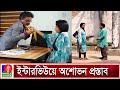 ইন্টারভিউ দেওয়ার আগে চাকরি ফাইনাল | Mosharraf Karim | Moutushi Biswas | Bangla Natok | Banglavision