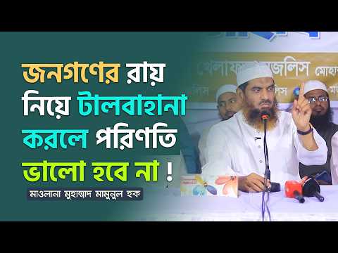 বাংলাদেশ খেলাফত মজলিস মোহাম্মদপুর থানার ইফতার মাহফিলে আমীরে মজলিস মাওলানা Mamunul Haque এর বক্তব্য ।