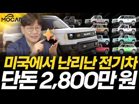 미국서 난리난 2800만원짜리 전기픽업,SUV...수입하면 보조금만 1500만원?