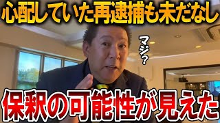 【立花孝志】早くも釈放される!?、、再逮捕ではなく追送検なのは朗報です【NHK党 斎藤知事 斎藤元彦 元県民局長 公用パソコン 竹内元県議 増山県議 躍動の会 反斎藤派 しばき隊】2025,12,3