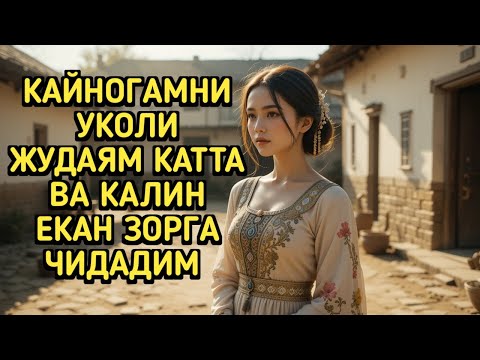 КАЙНОТАМ билан