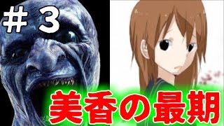 【恐怖の青鬼】＃３美香の正体が青鬼！？衝撃の第3話！！！