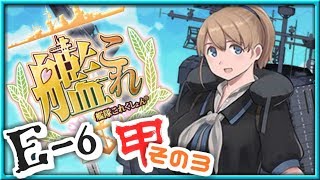 【女性実況】女性提督の2018年冬イベント捷号決戦！邀撃、レイテ沖海戦(後篇)【艦これE6(甲)3本目ゲージ破壊攻略】