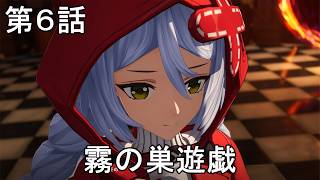 #56【PC】NTE: Neverness to Everness（メインストーリー）