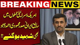 Former Iranian President Mahmoud Ahmadinejad Killed in US-Israel Strikes! | Capital TV