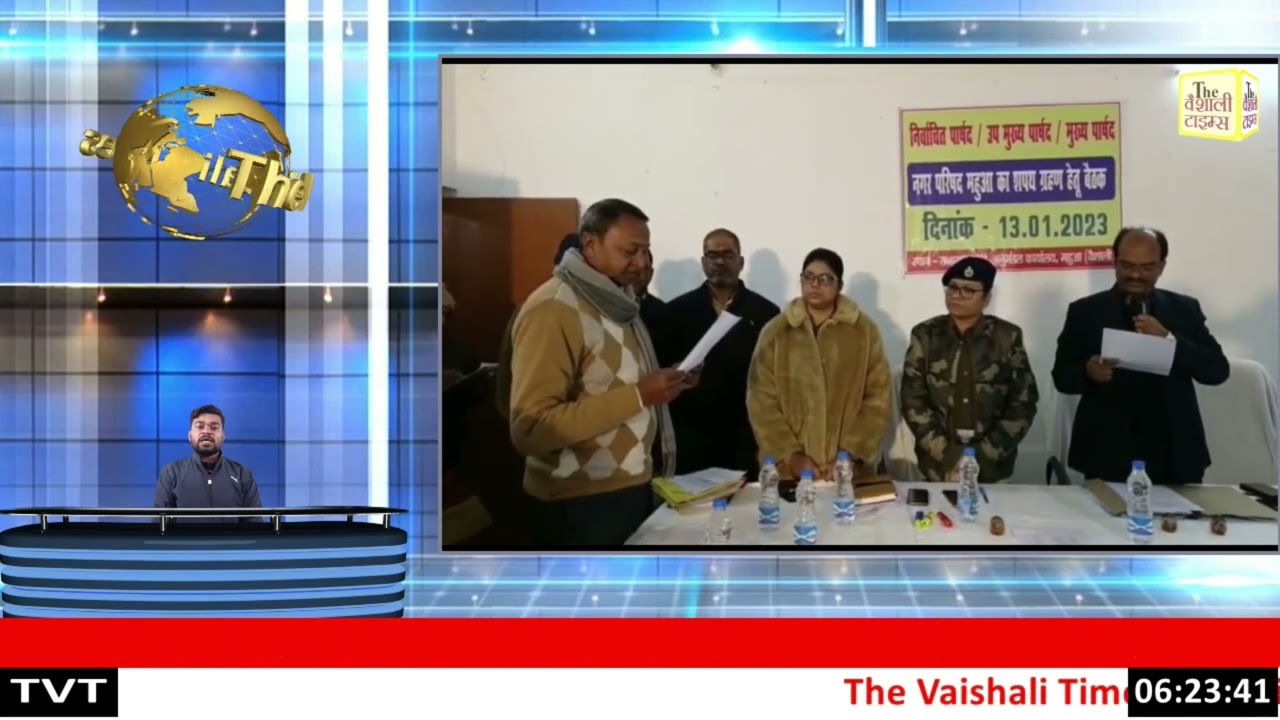 महुआ नगर परिसद से सपथ ग्रहण लाइव