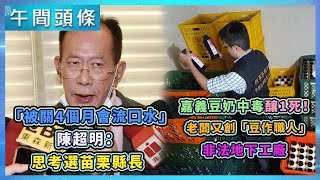 1209-午間頭條搶先看