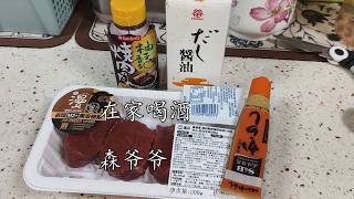 【家飲み】ステーキで呑む