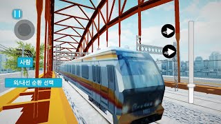 🚇3호선을 운전해 보자!! Let&#39;s Ride korean metro rine 3 in game🚇[3D운전게임(운전교실 팬 작품)]