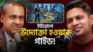 ইউরোপে ব্যবসা করতে কি কি কাগজপত্র লাগে?