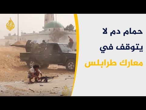 قتلى وجرحى في اشتباكات عنيفة جنوب العاصمة الليبية