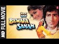 Bewafa Sanam Full Movie Krishan Kumar Shilpa Shirodkar Kiran Kumar Hindi Movie