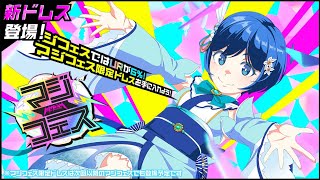 【新ドレス】Magica JAPAN 花織【紹介動画】