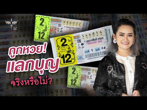 หวยดี