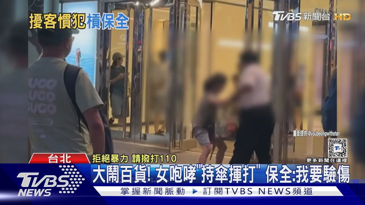 大鬧百貨！女咆哮「持傘揮打」　保全：我要驗傷