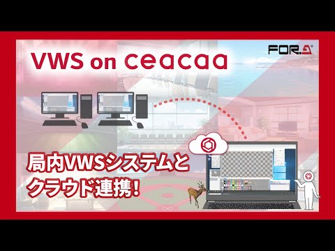 クラウドテロップ編集サービス VWS on ceacaa オンプレミスVWSシリーズ連携・クラウド系列局連携編
