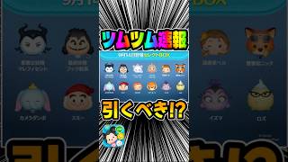 みんな引く？最終決戦フック船長復活！最新セレボ！#ツムツム
