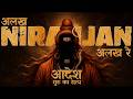 Alakh Niranjan Alakh Re - Aadesh Guru Ka Satya | Guru Gorakhnath Bhajan | Sanmati Kunj