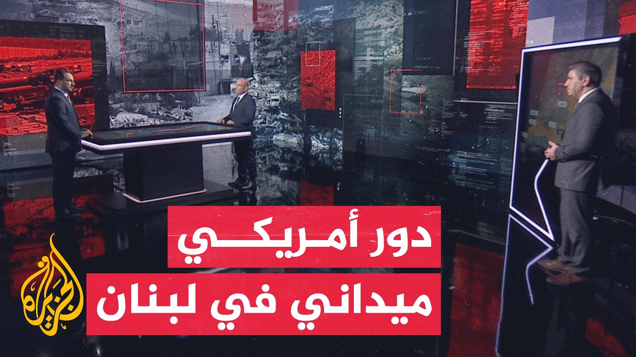 قراءة عسكرية | دلالات الدور الأمريكي في مراقبة التزام الجيشين اللبناني والإس