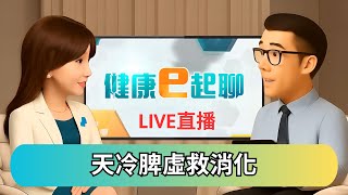 變天也會鬧"脾"氣? 這些穴位解脹氣