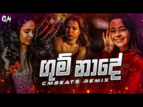 Gum Nade (ගුම් නාදේ) - (CMBeats Remix)