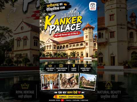 Kanker Palace 🏰 | Chhattisgarh's Royal Heritage ✨ #Shorts